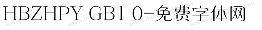HBZHPY GB1 0字体转换